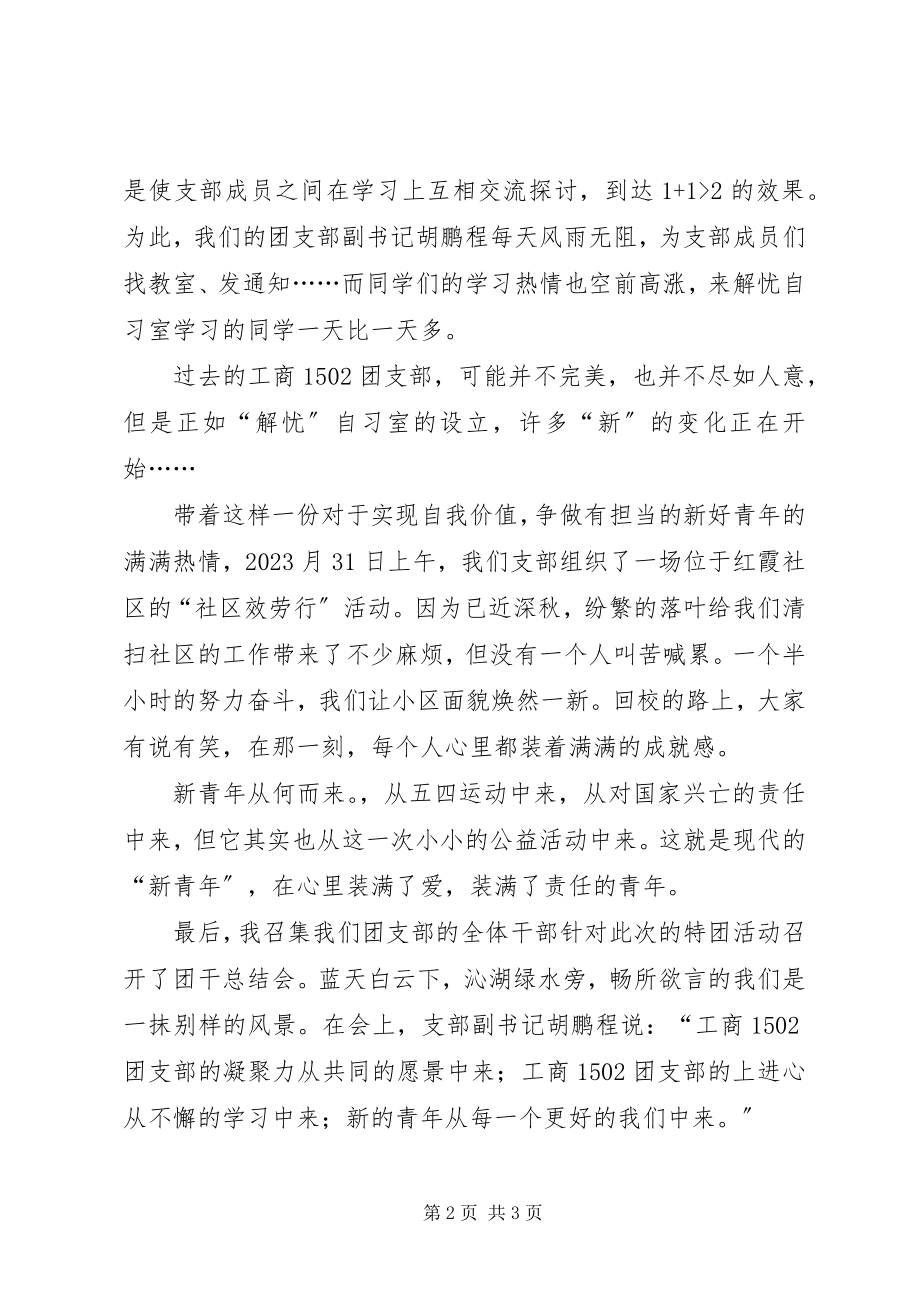 2023年团支部团支书演讲稿兴青年新青年.docx_第2页