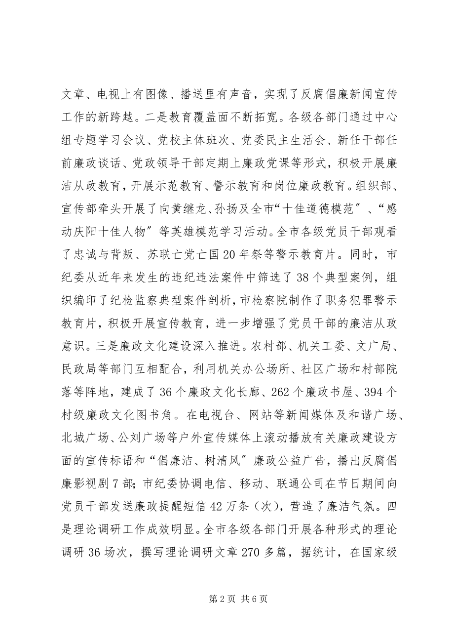 2023年反腐倡廉宣传教育会议致辞.docx_第2页