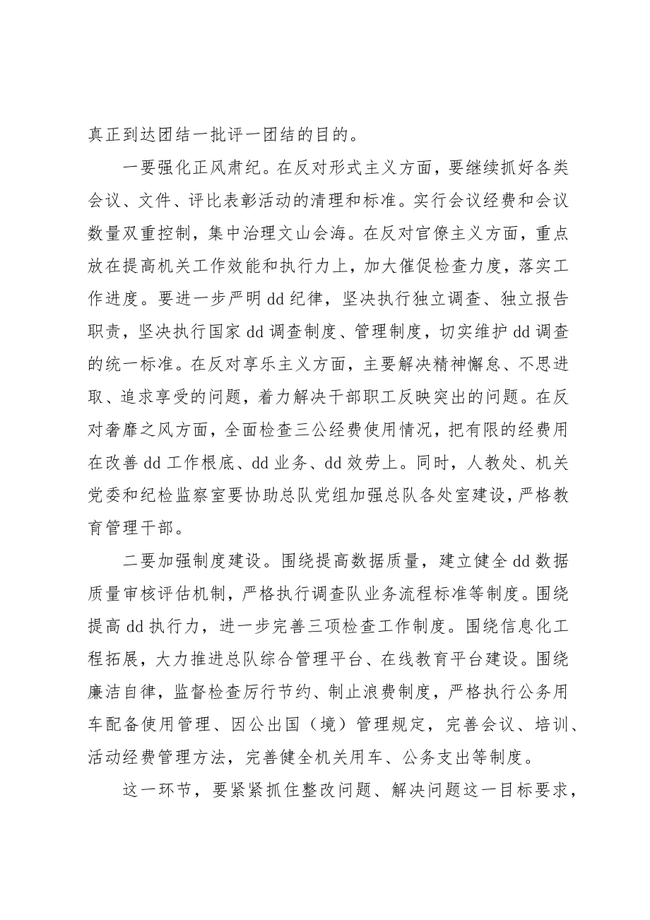 2023年党员干部四风问题及整改措施.docx_第2页