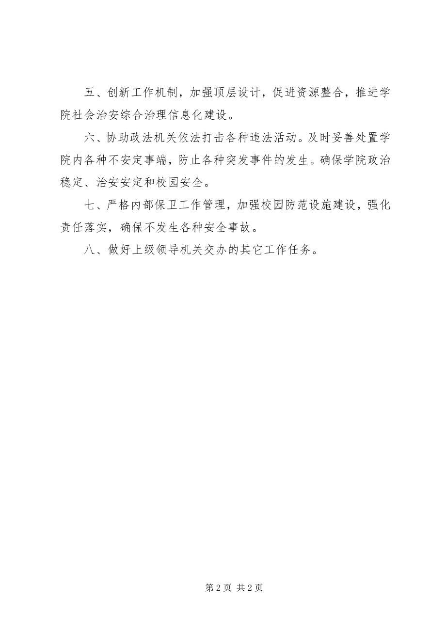 2023年XX社会管理综合治理委员会工作规则.docx_第2页