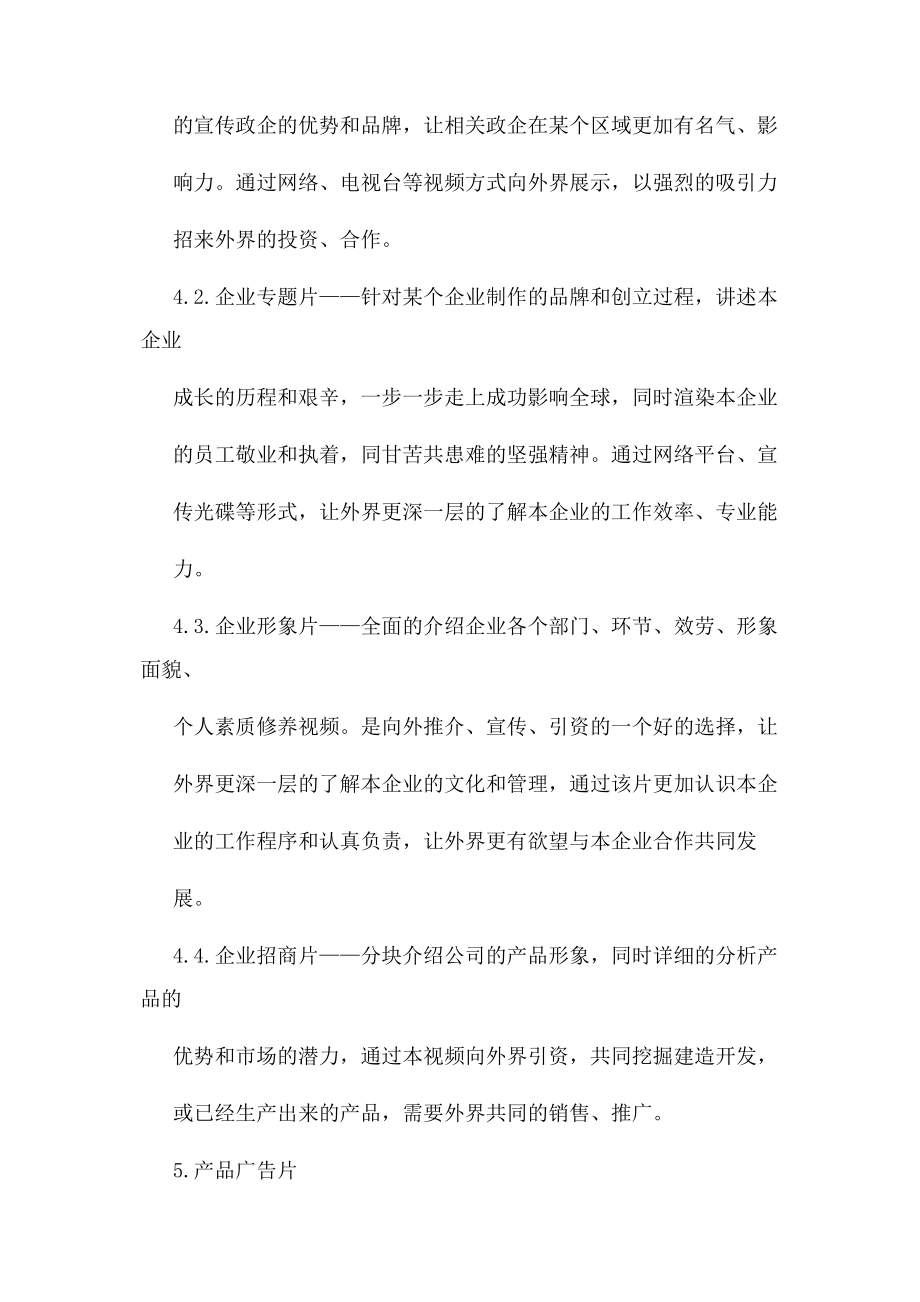 2023年影视公司项目策划书2.docx_第3页