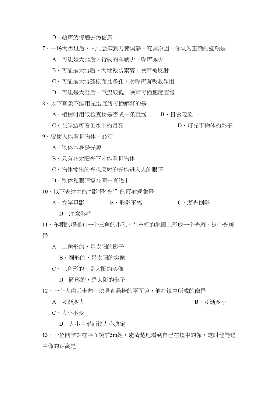 2023年度滕州城区四校联考八年级第一次学业水平测试初中物理.docx_第2页