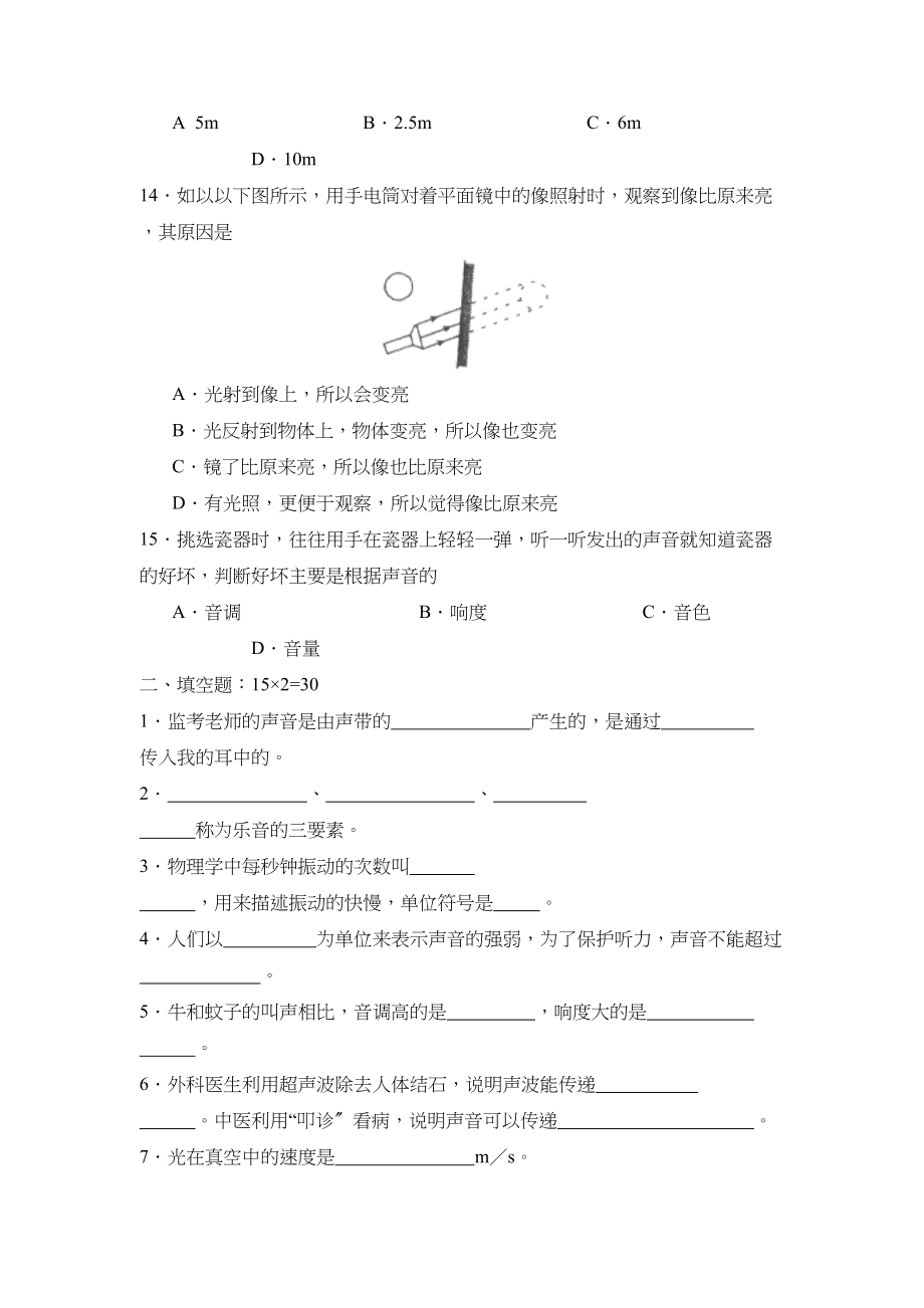 2023年度滕州城区四校联考八年级第一次学业水平测试初中物理.docx_第3页