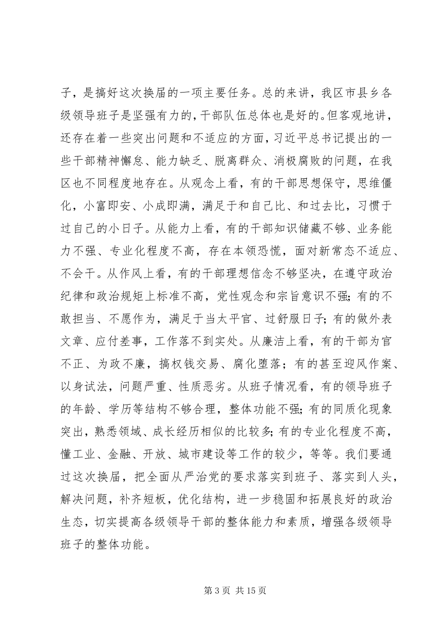 2023年县乡领导班子换届工作会议上的致辞.docx_第3页