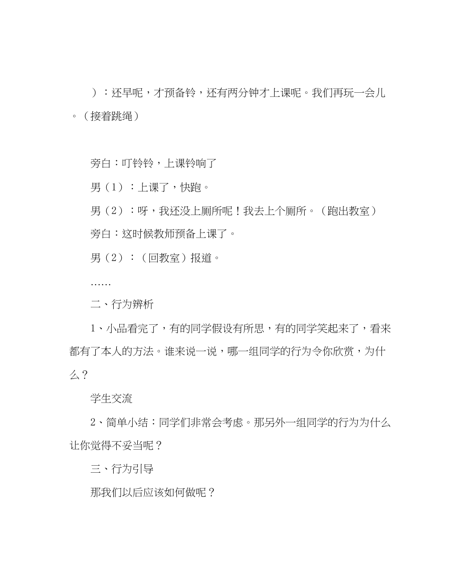 2023年班主任工作晨会方案设计课间十分钟.docx_第2页