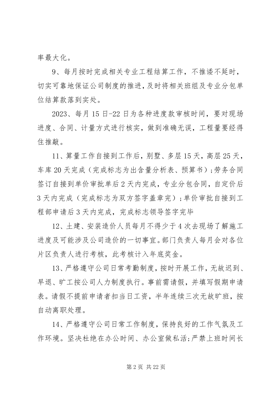 2023年公司管理规章制度优秀模板.docx_第2页