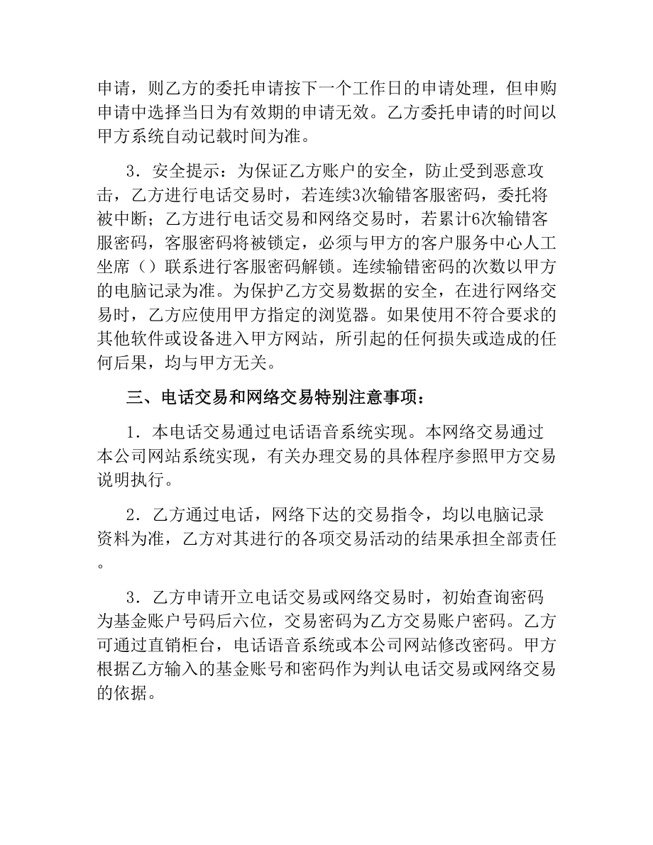 开放式基金远程交易服务协议（二）.docx_第2页