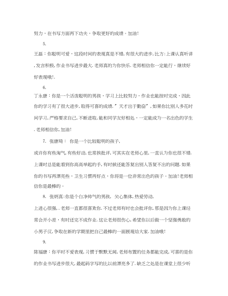 2023年小学老教师学生评语.docx_第2页