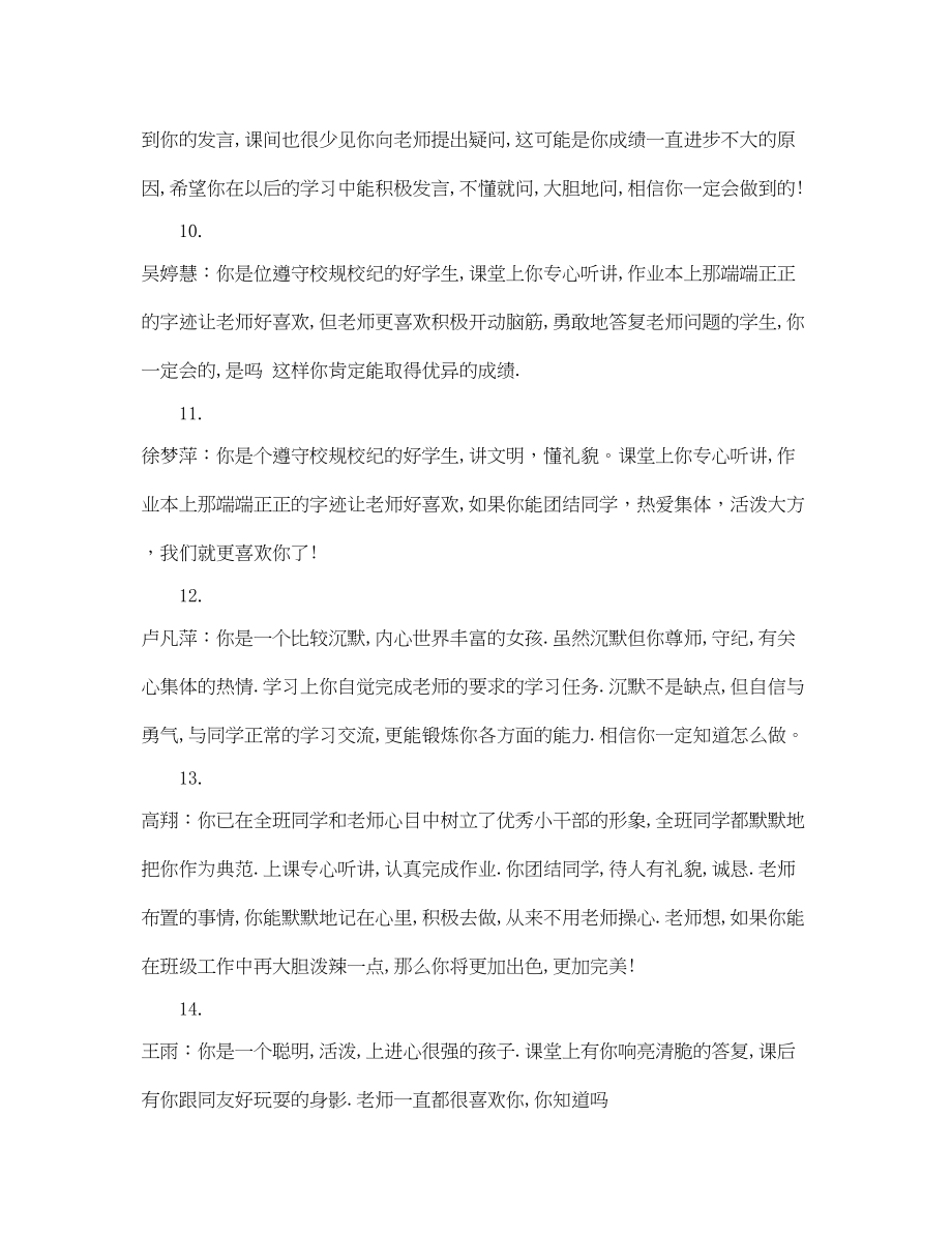 2023年小学老教师学生评语.docx_第3页