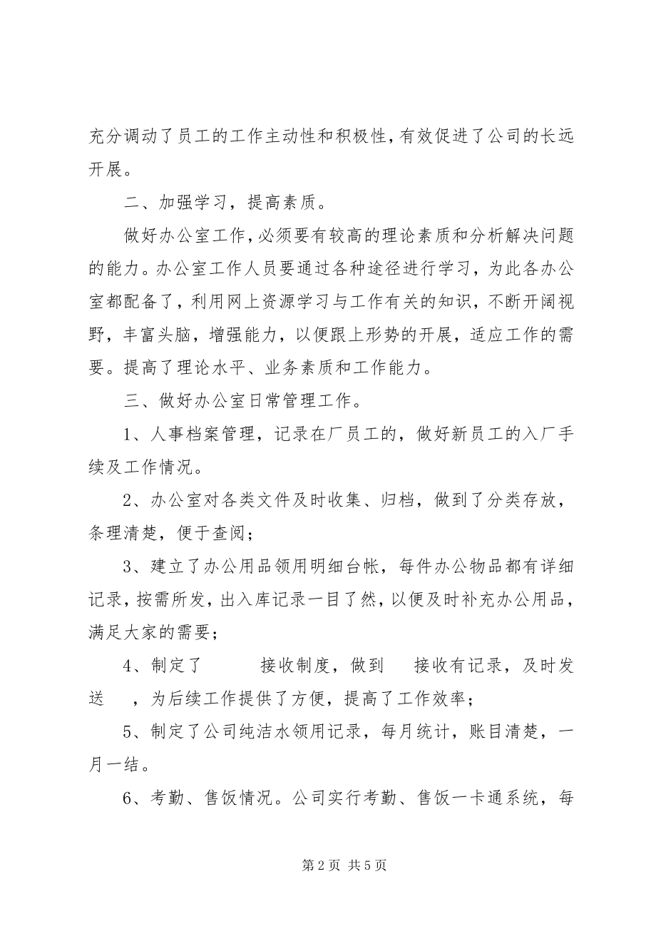 2023年有关办公室下半年的个人工作计划.docx_第2页