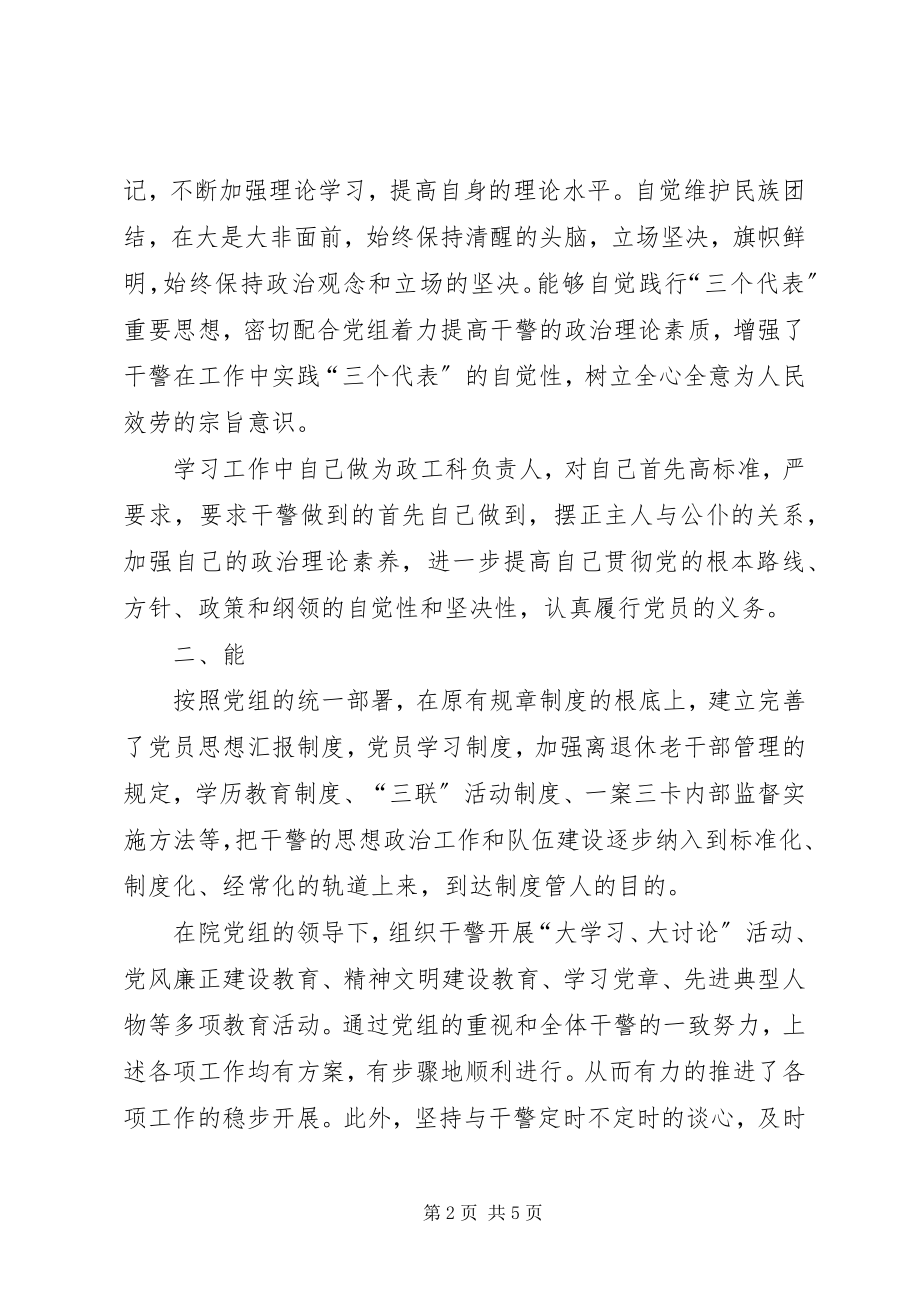 2023年政工科长履职工作汇报.docx_第2页