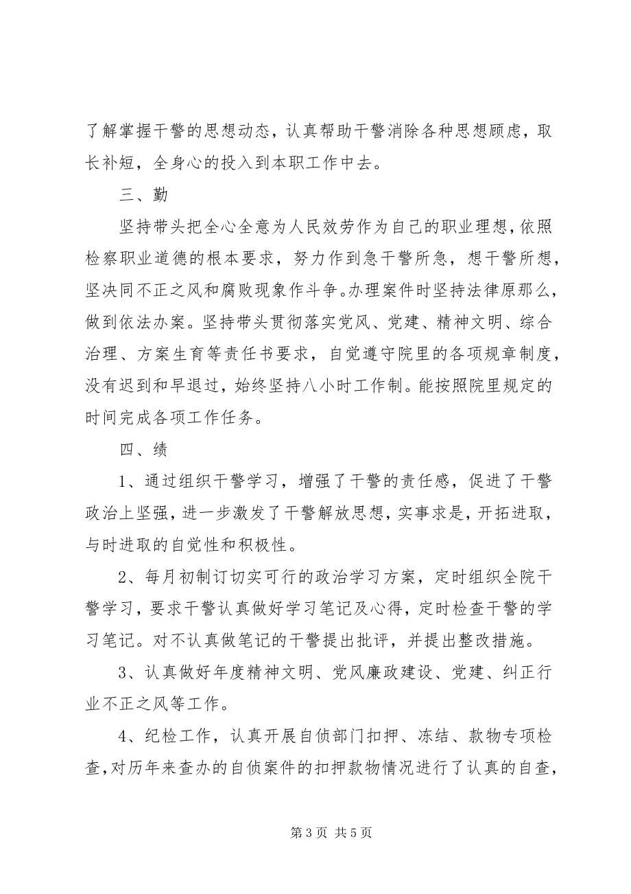 2023年政工科长履职工作汇报.docx_第3页