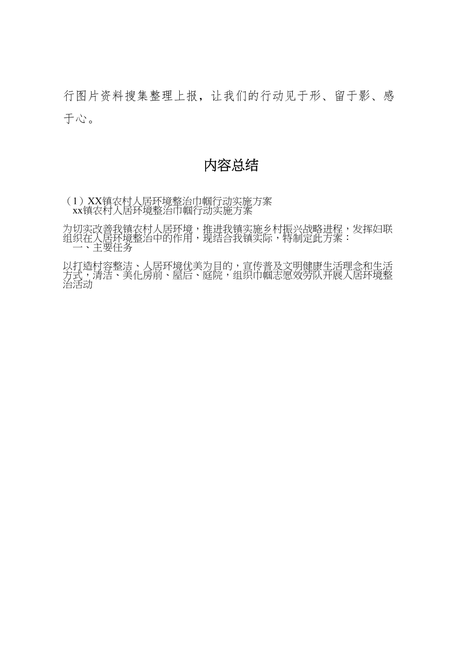 2023年镇农村人居环境整治巾帼行动实施方案.doc_第3页