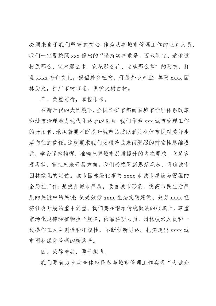 2023年城管人员学习领导致辞精神心得体会.docx_第2页