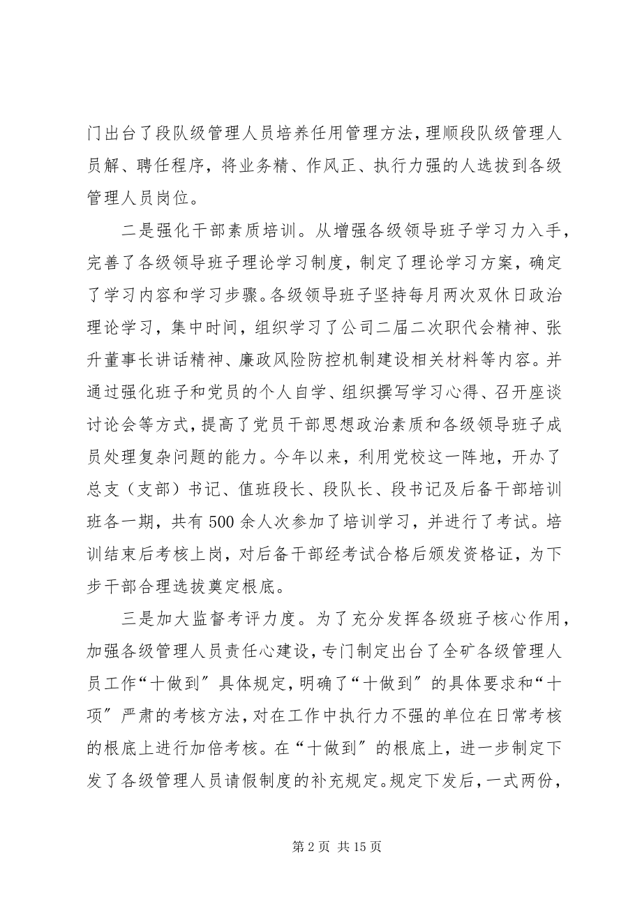 2023年煤矿党委党建工作总结.docx_第2页