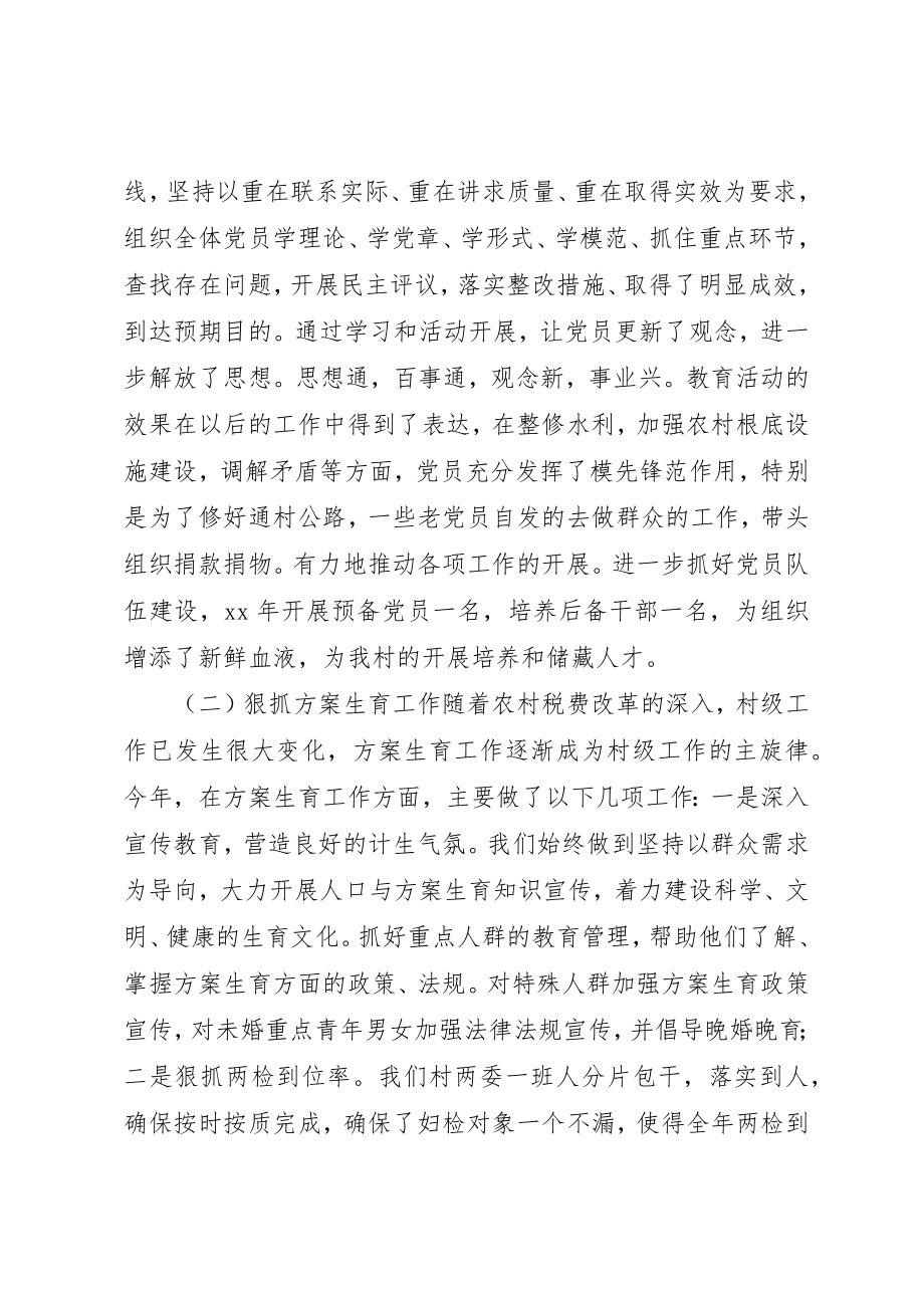 2023年党支部书记某年终总结.docx_第2页