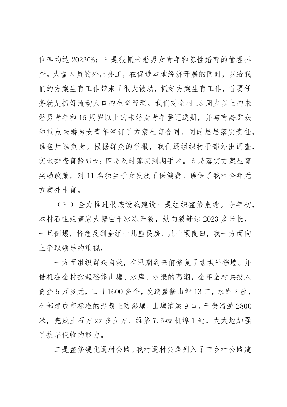 2023年党支部书记某年终总结.docx_第3页