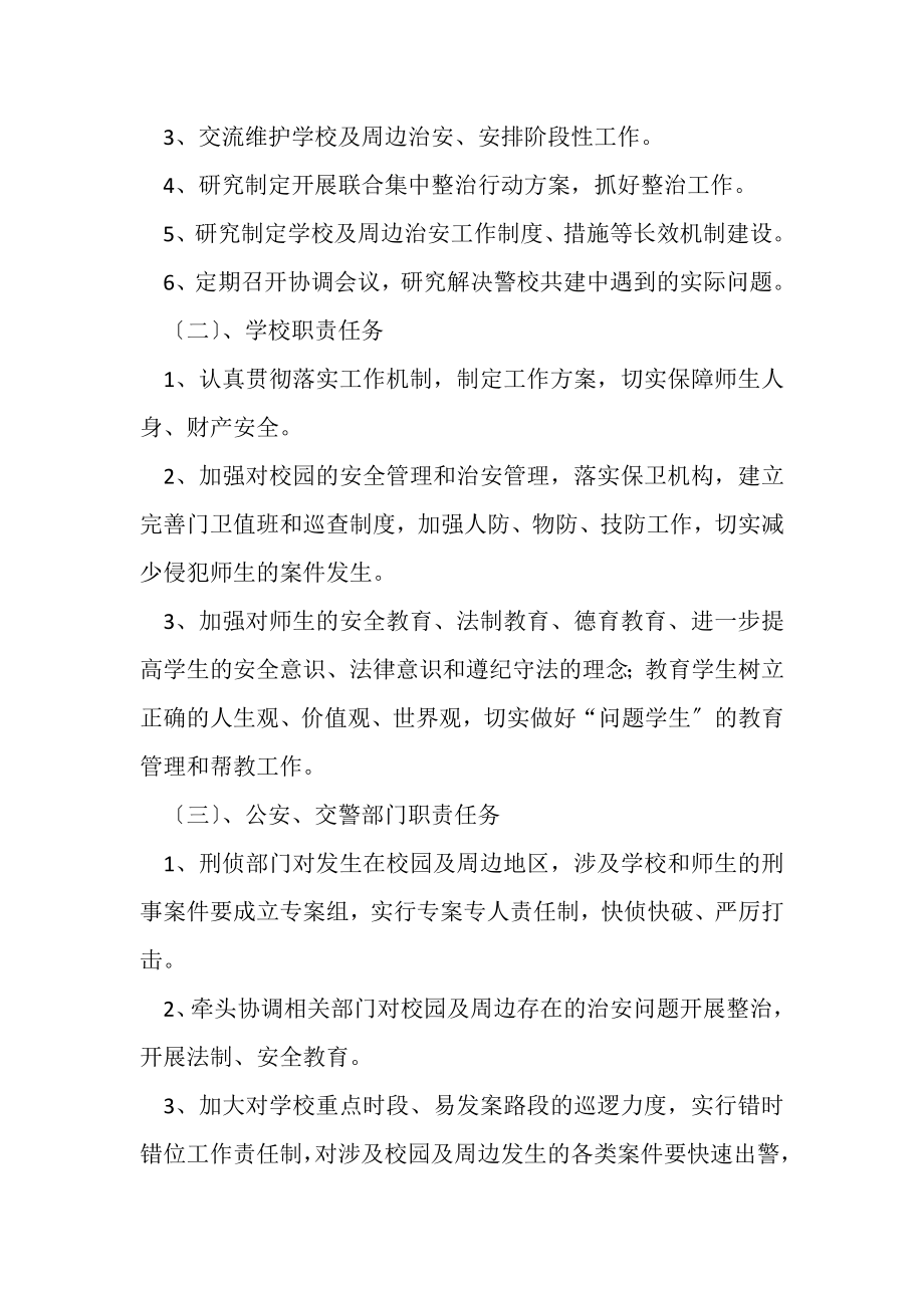 2023年曹叵集中学警校联动机制.doc_第2页