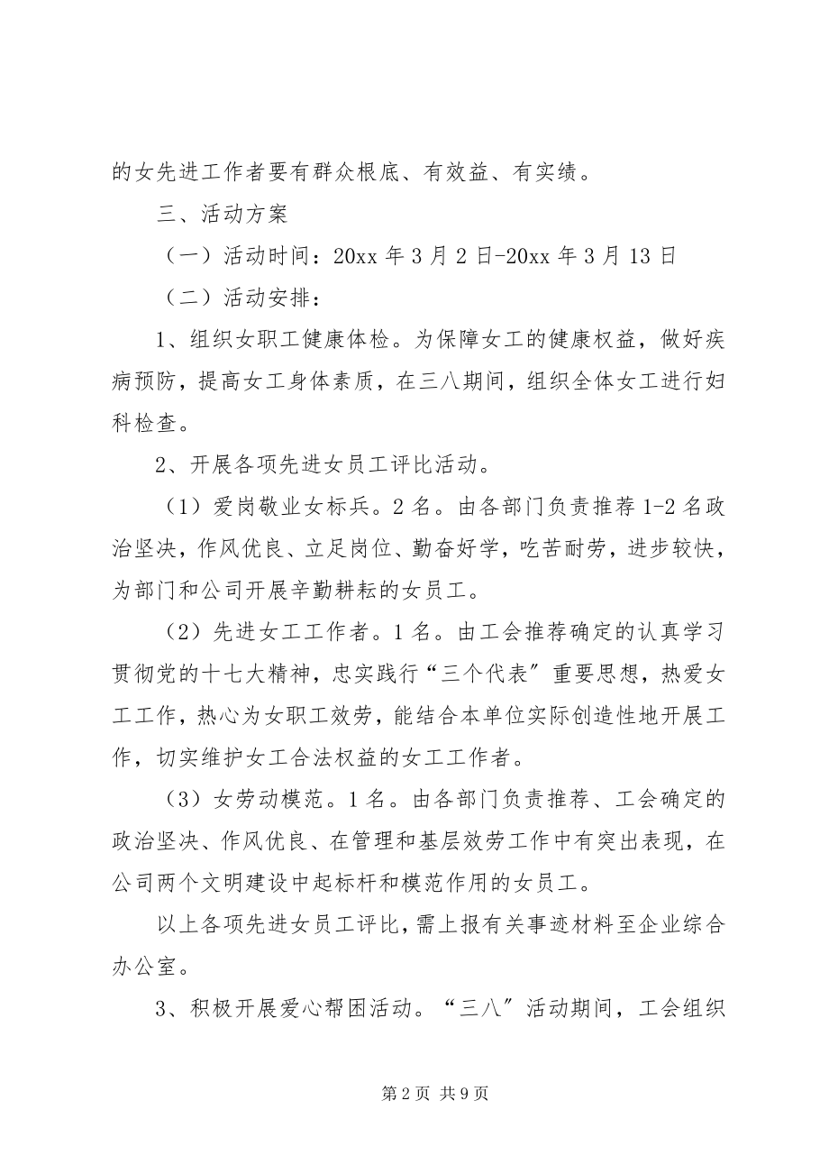 2023年公司庆三八活动方案.docx_第2页