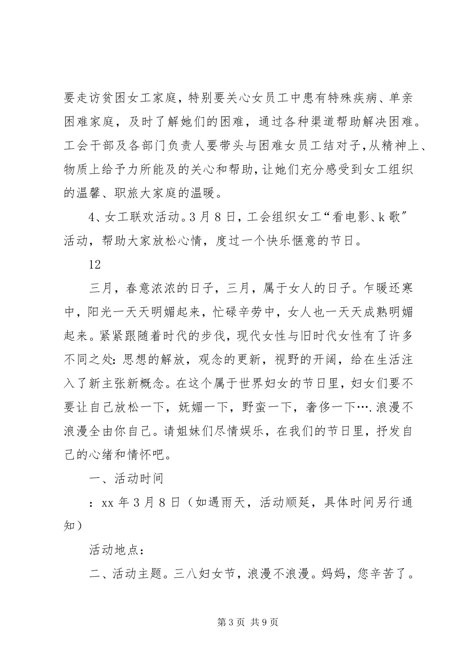 2023年公司庆三八活动方案.docx_第3页