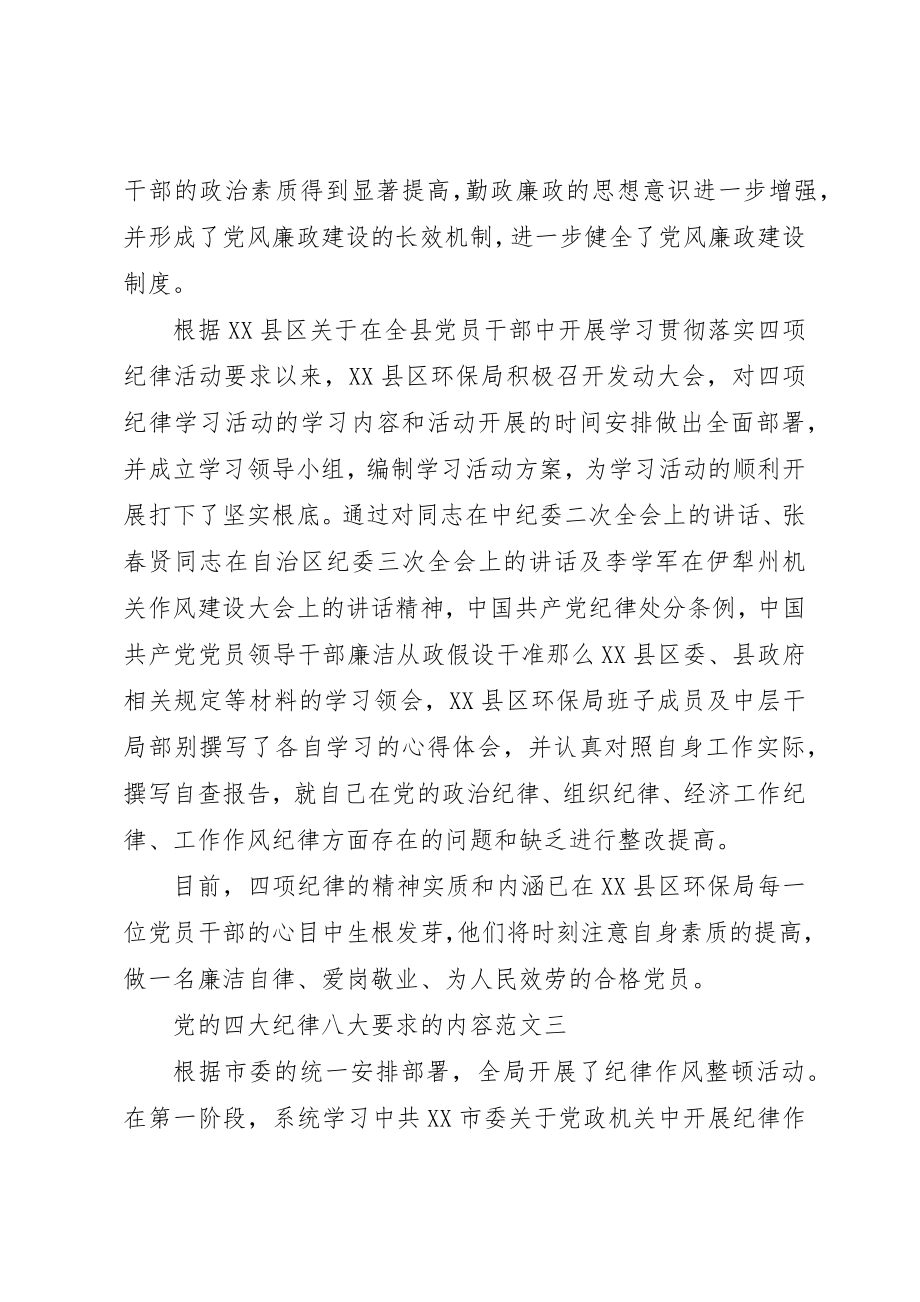 2023年党的四大纪律八大要求的内容.docx_第3页