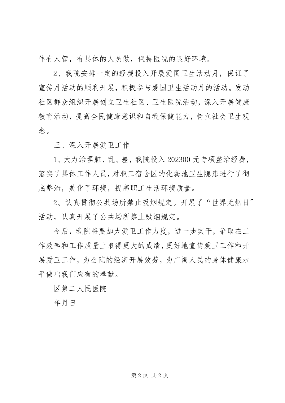 2023年人民医院爱国卫生月活动总结.docx_第2页