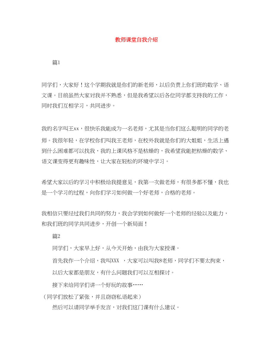 2023年教师课堂自我介绍.docx_第1页