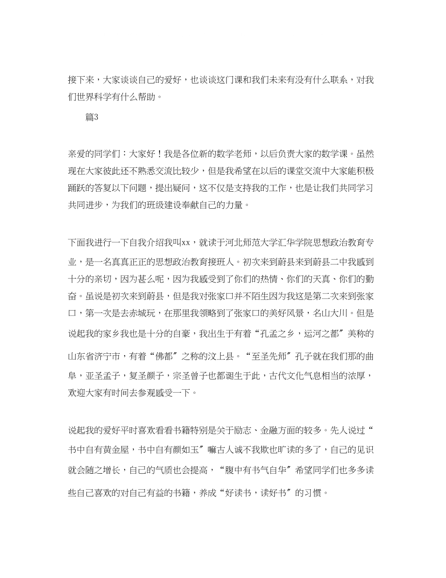 2023年教师课堂自我介绍.docx_第2页