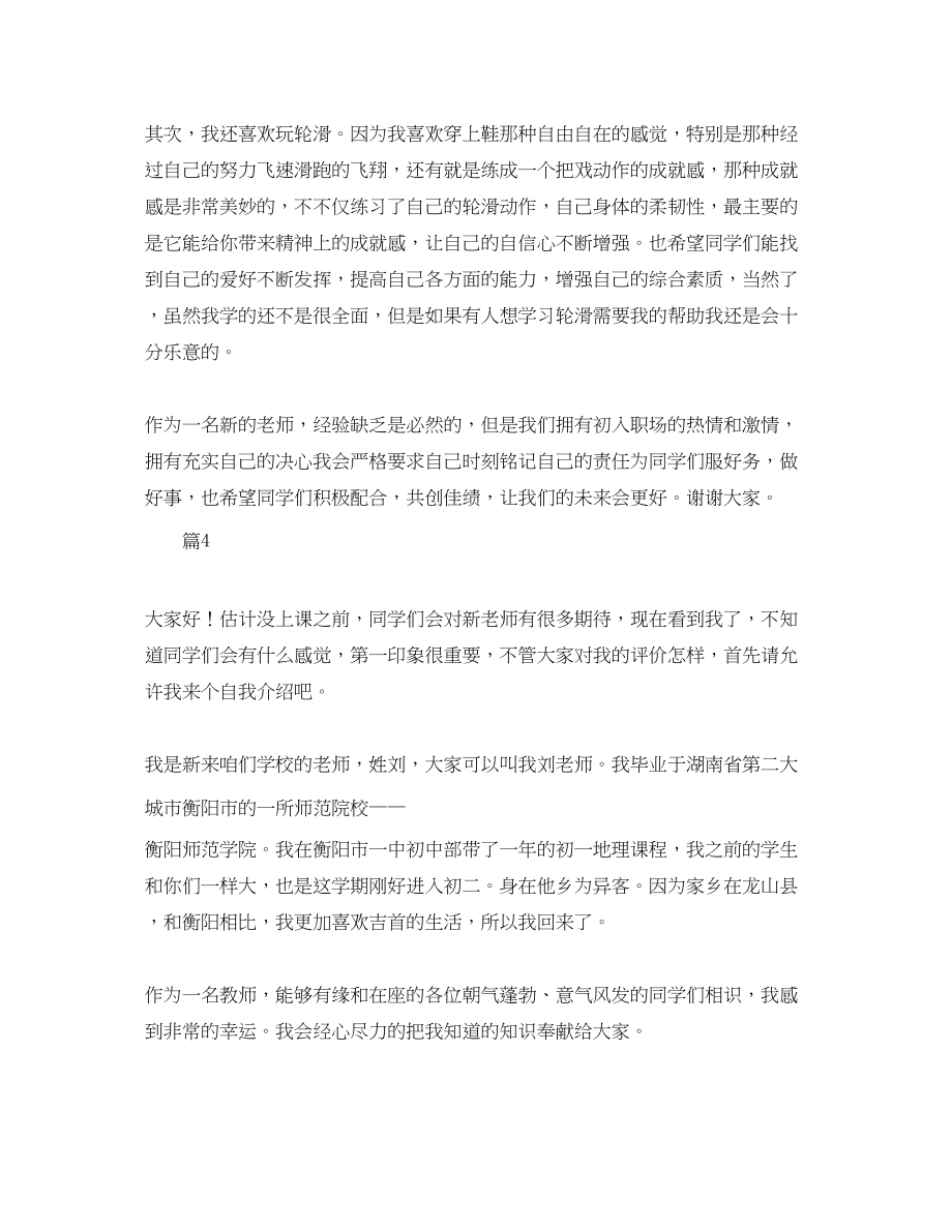 2023年教师课堂自我介绍.docx_第3页