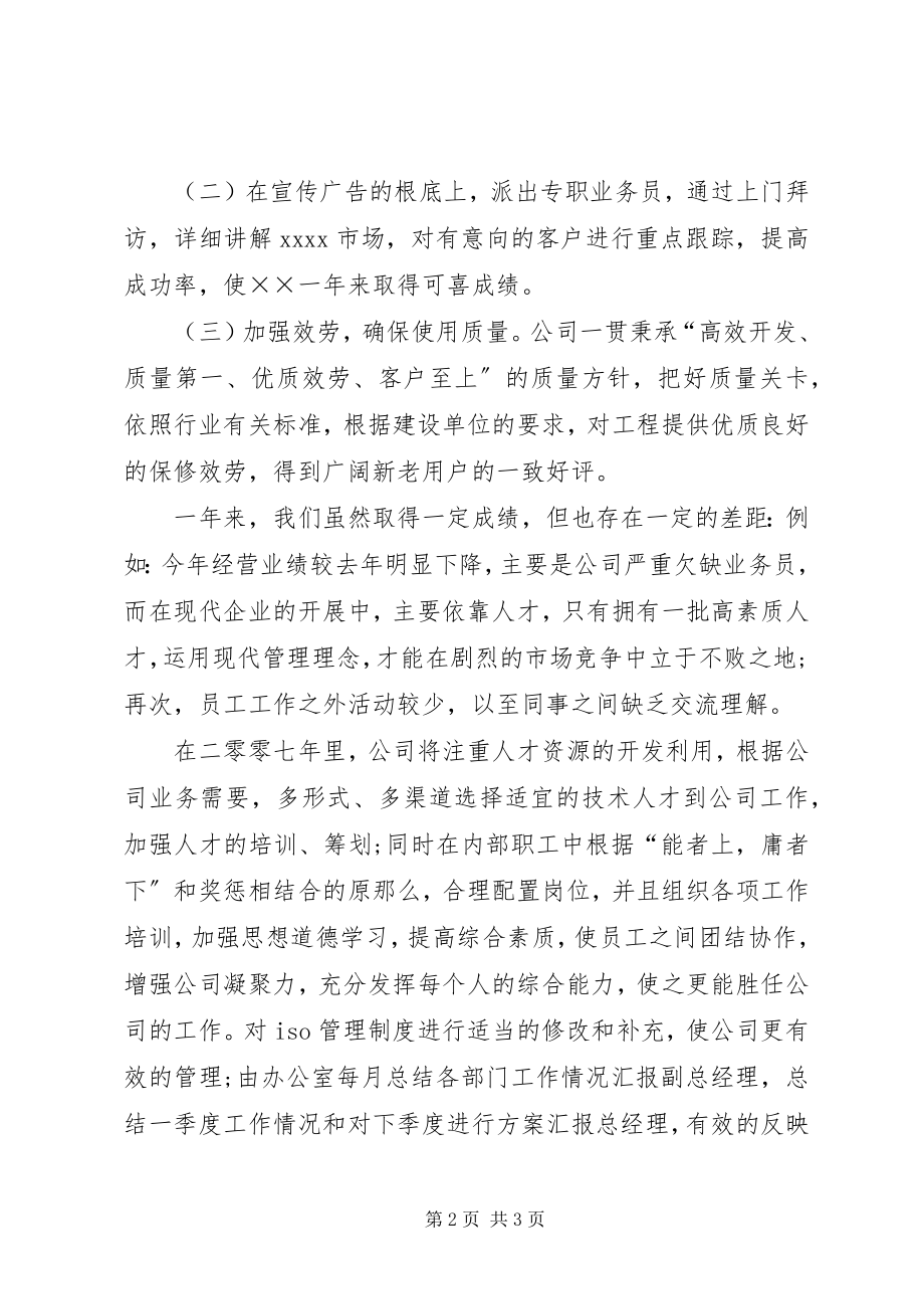 2023年终总结会议致辞稿.docx_第2页