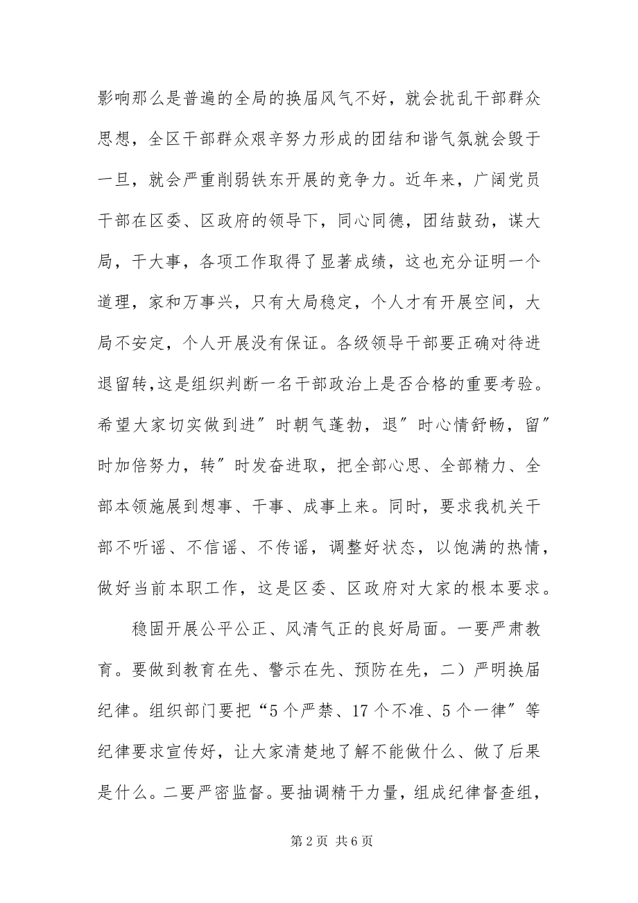 2023年组织工作大会区委书记讲话材料.docx_第2页