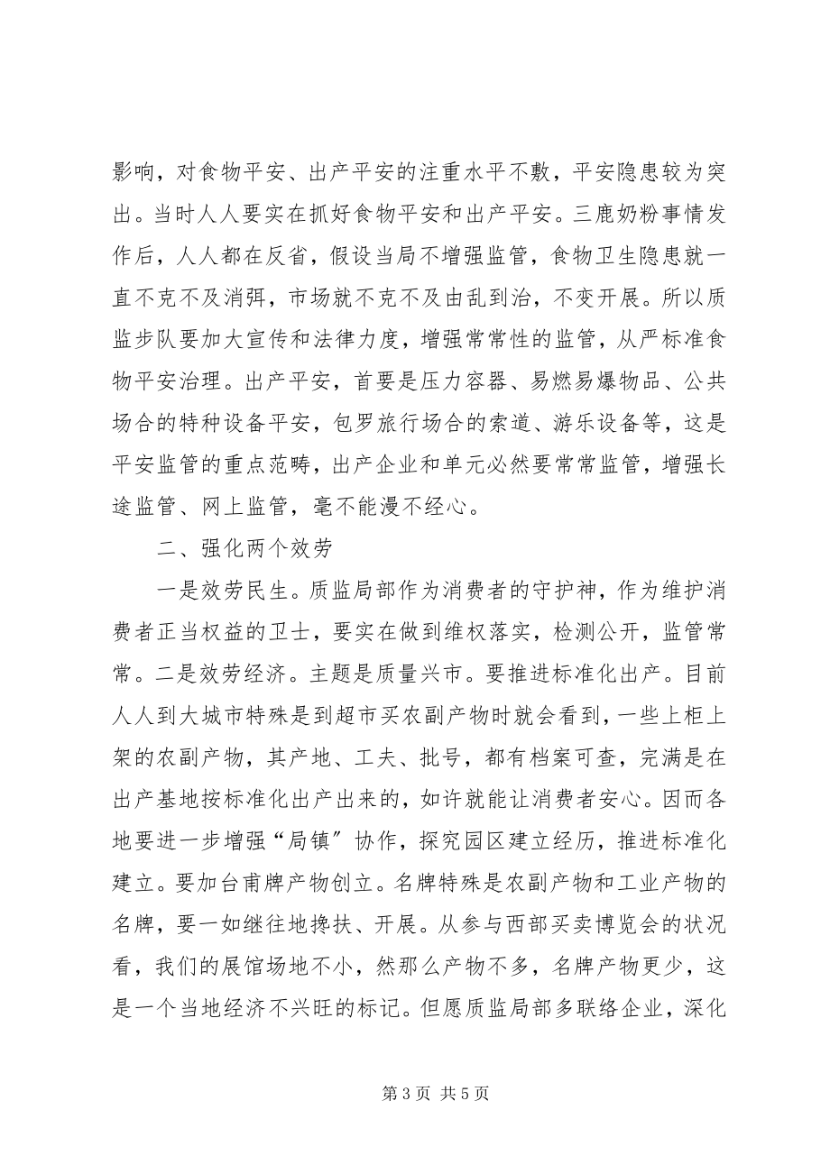 2023年局长在质监部署会致辞.docx_第3页