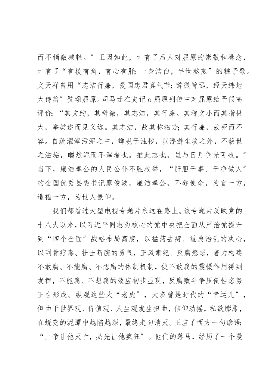 2023年党风廉政教育活动讲党课.docx_第2页