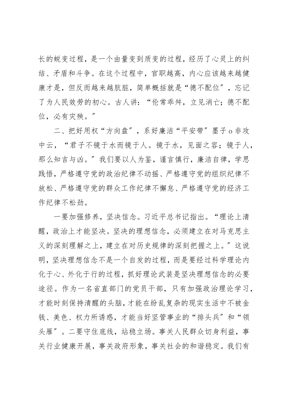 2023年党风廉政教育活动讲党课.docx_第3页