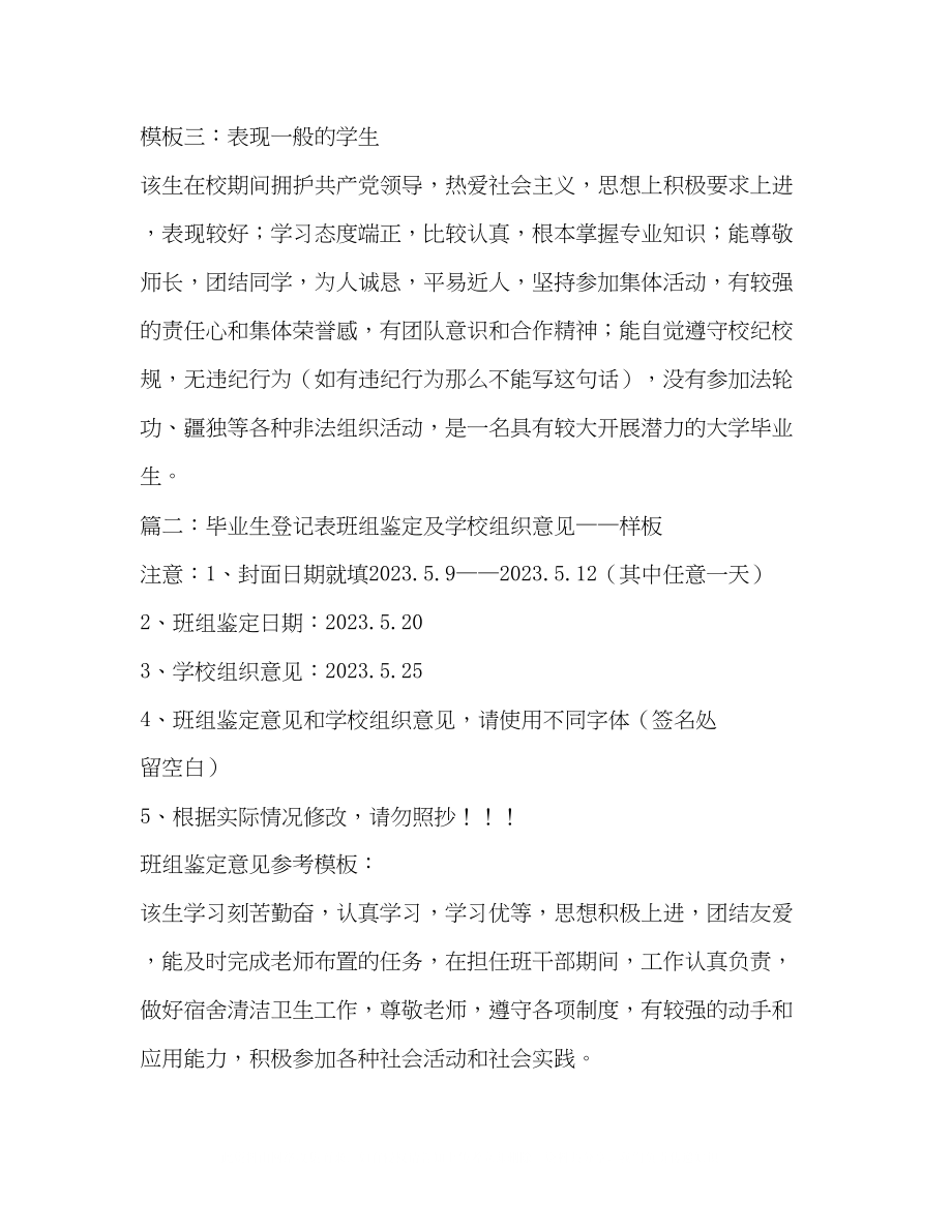 2023年毕业生鉴定表学校意见.docx_第2页