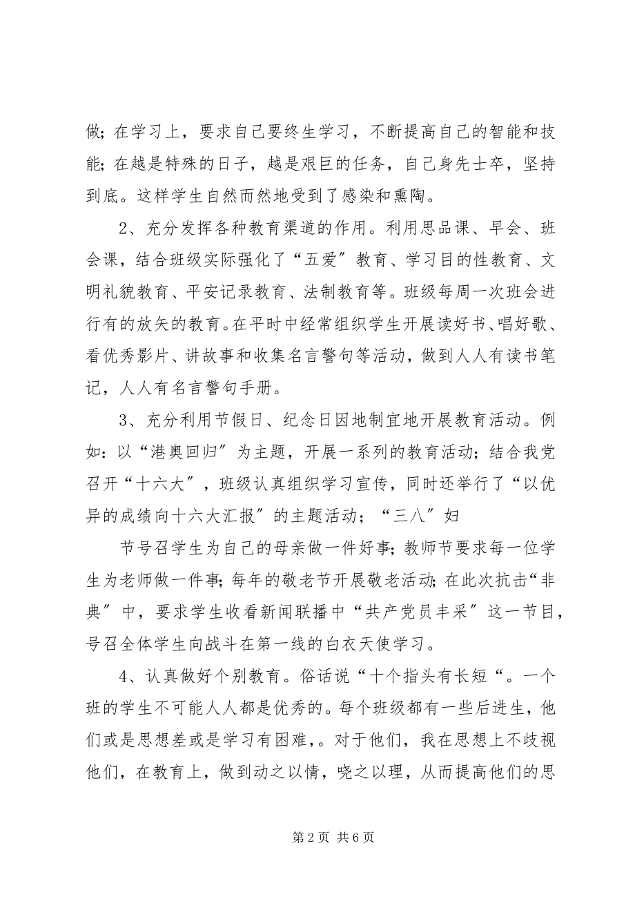 2023年优秀教师汇报材料3.docx_第2页