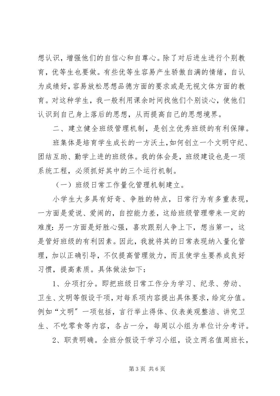 2023年优秀教师汇报材料3.docx_第3页