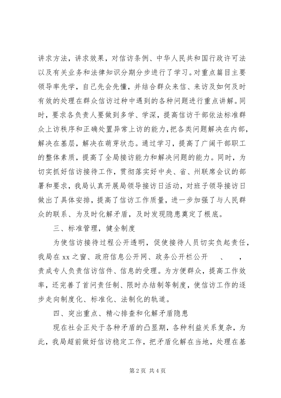 2023年信访先进集体材料.docx_第2页