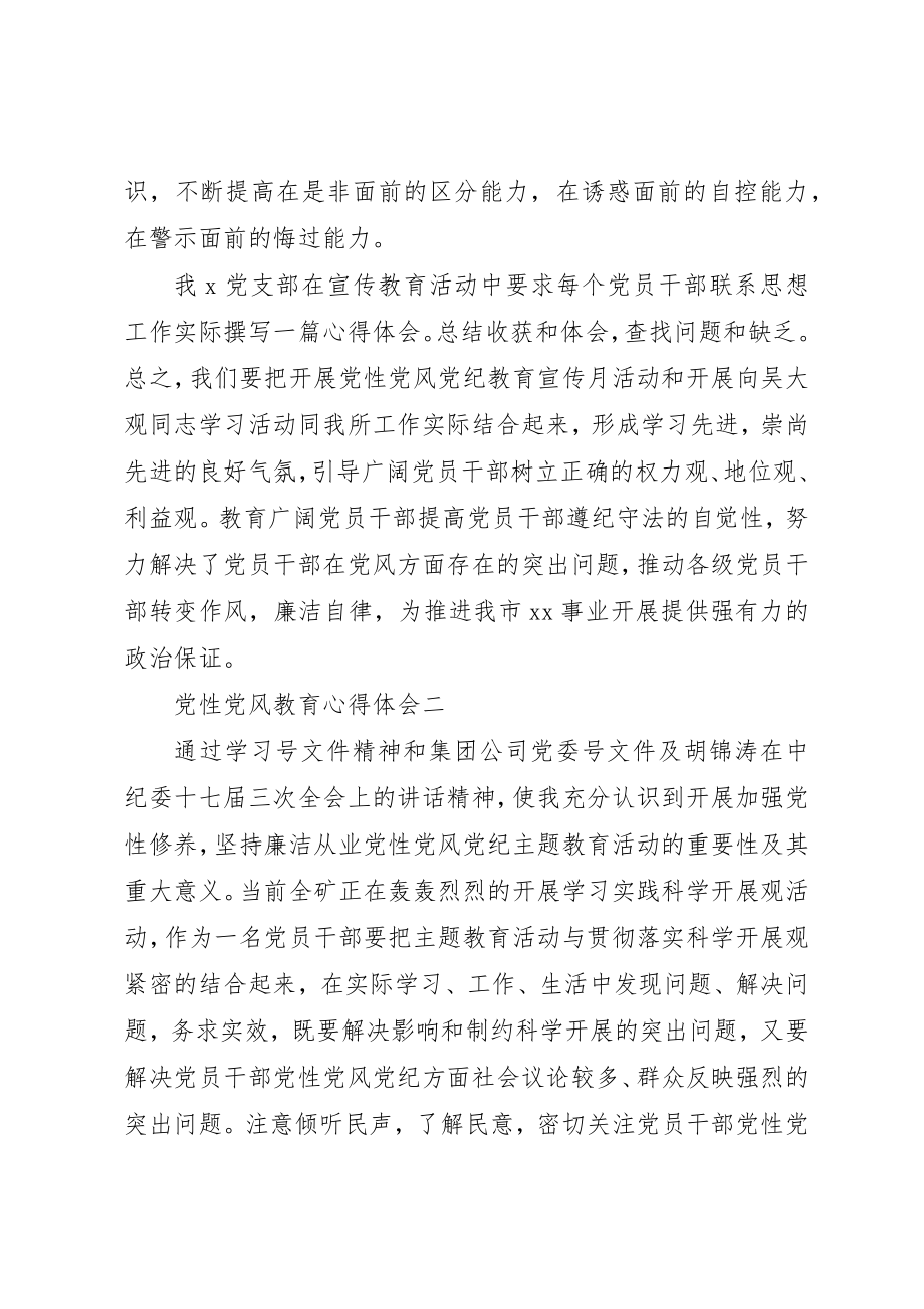 2023年党性党风教育心得体会.docx_第3页