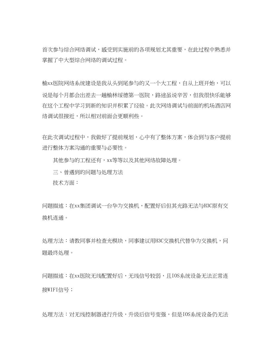 2023年售后工程师度工作总结三篇.docx_第2页