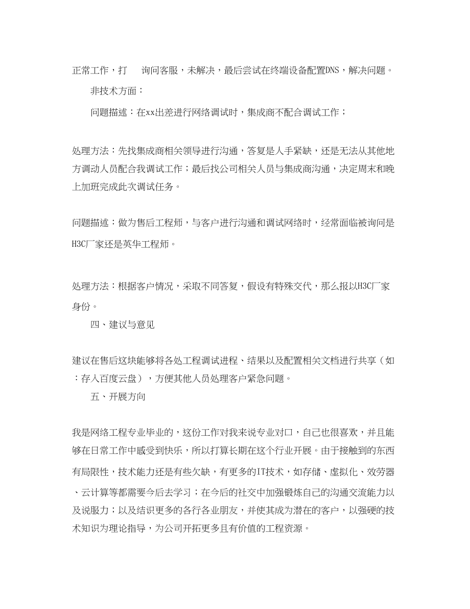 2023年售后工程师度工作总结三篇.docx_第3页