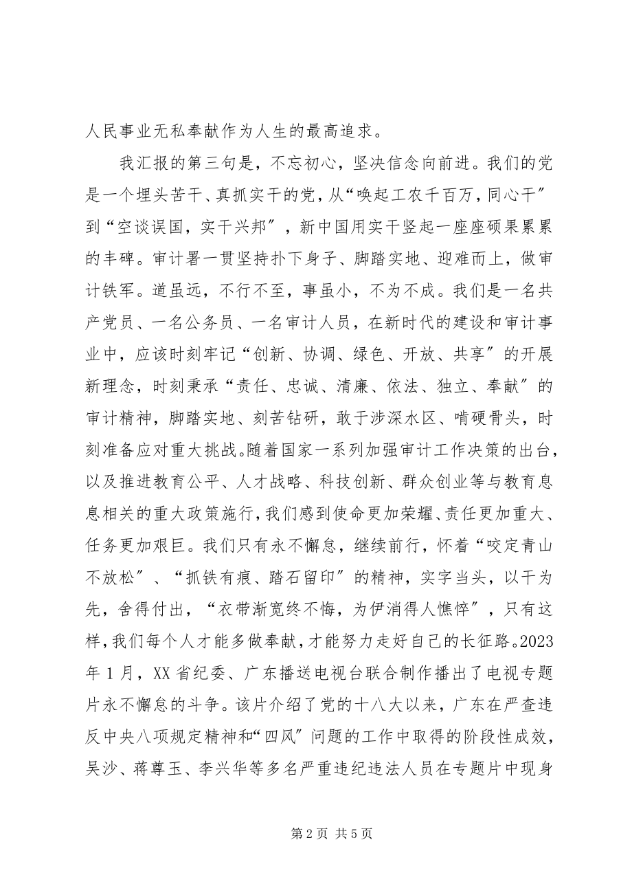 2023年《巡视利剑》永不懈怠的斗争观后感思想汇报新编.docx_第2页