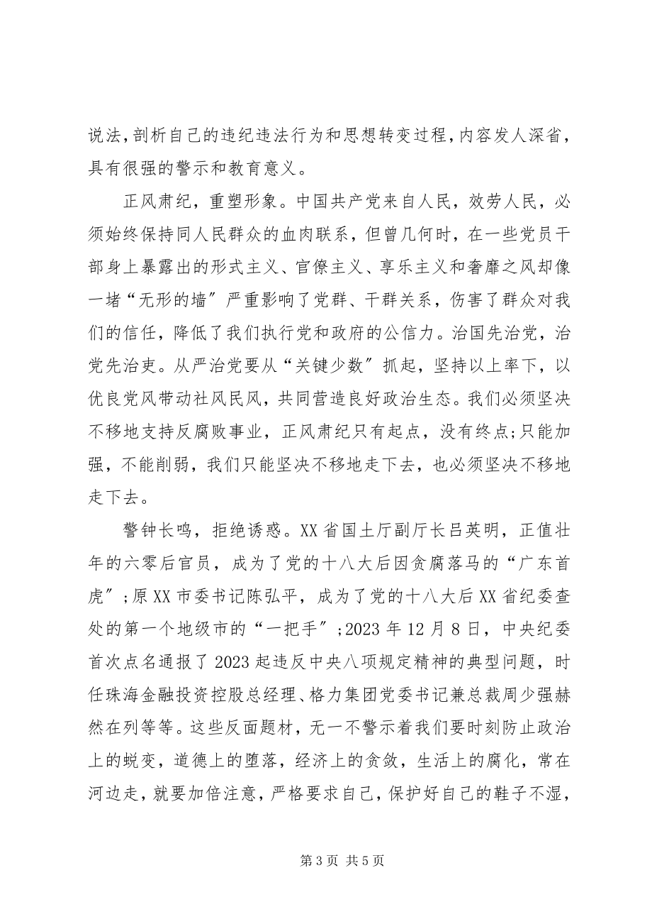 2023年《巡视利剑》永不懈怠的斗争观后感思想汇报新编.docx_第3页