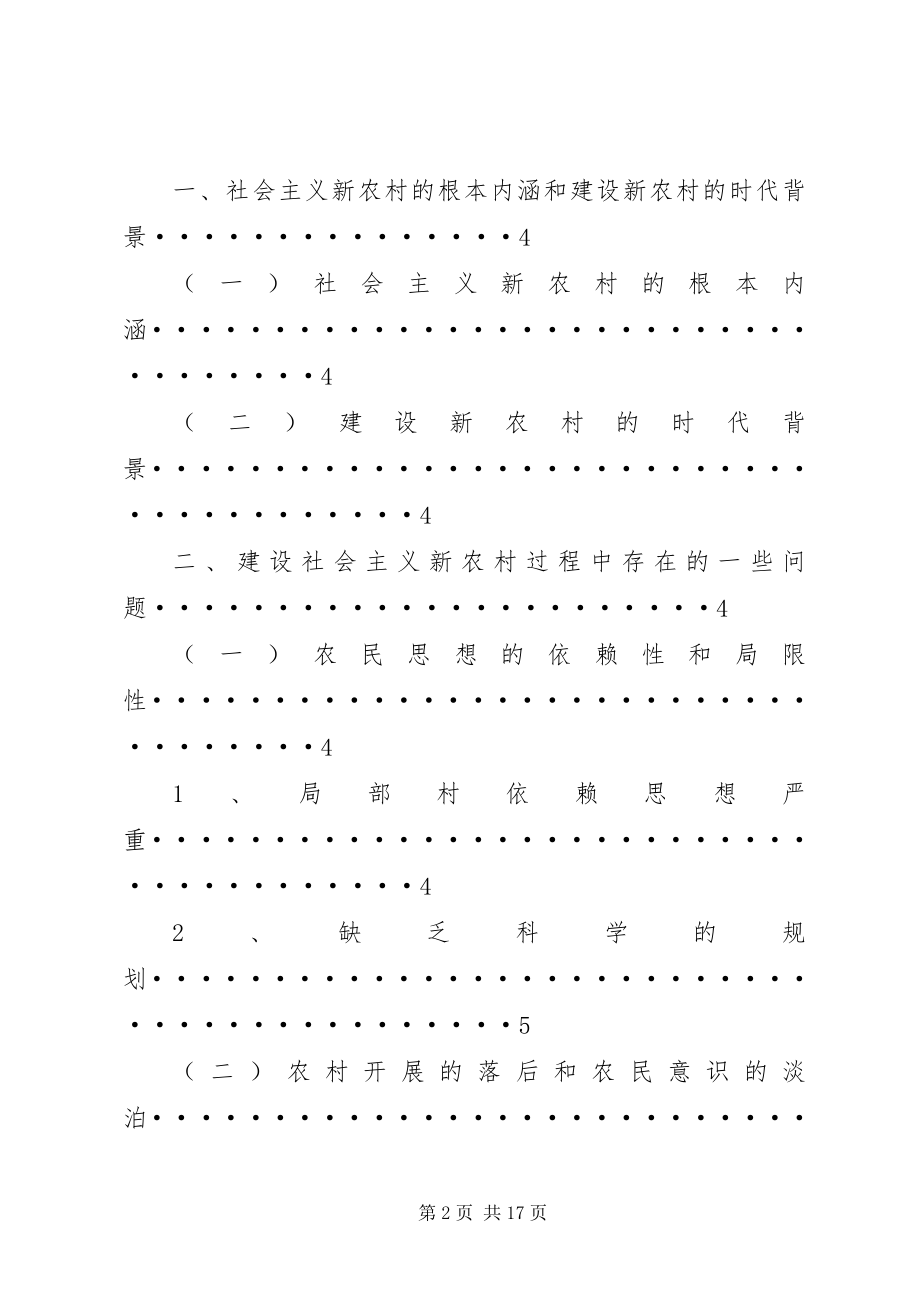 2023年浅谈社会主义新农村建设存在的问题及对策2.docx_第2页