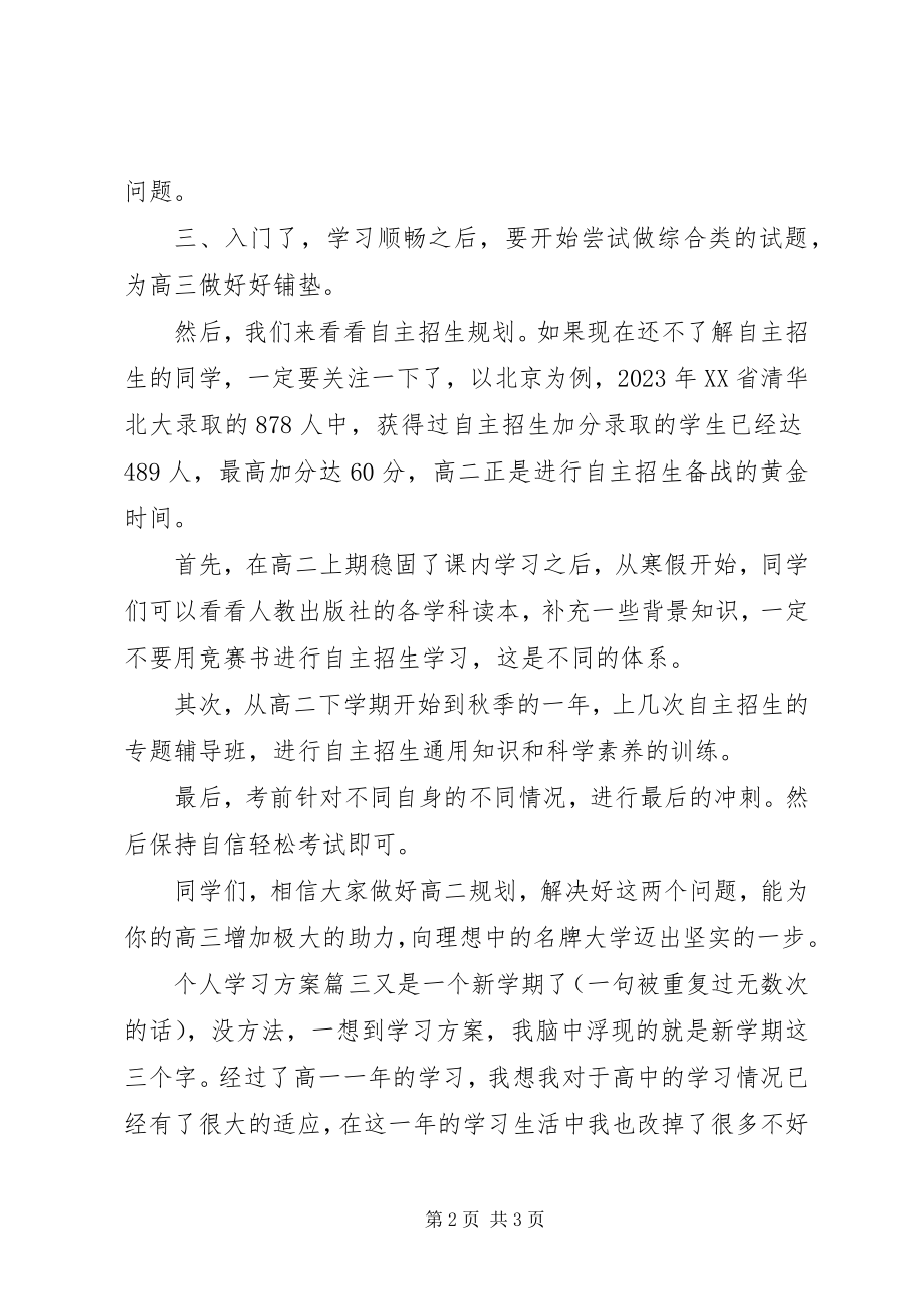 2023年个人计划学习.docx_第2页