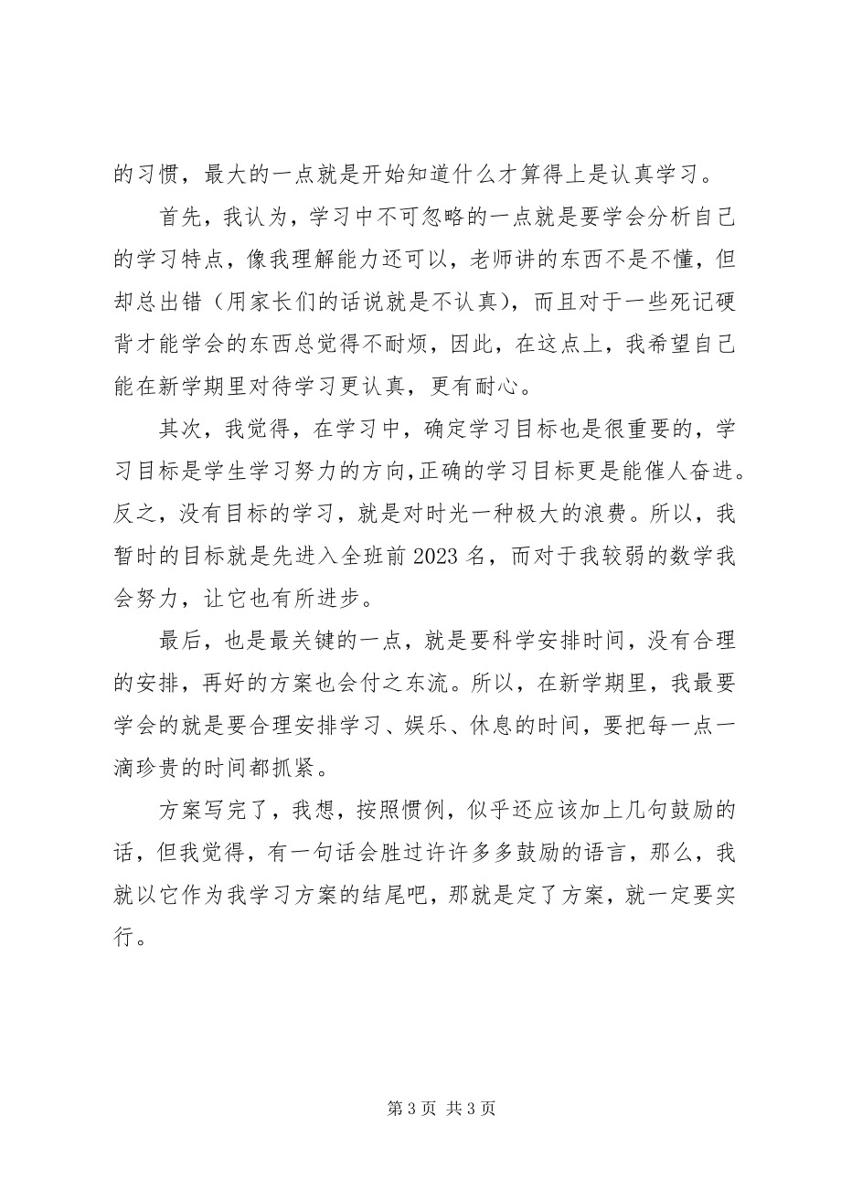 2023年个人计划学习.docx_第3页