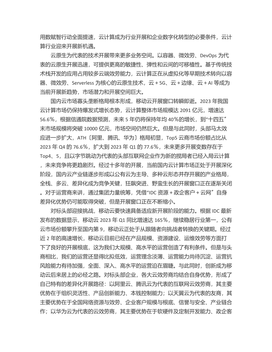 在公司年中工作会议上的讲话.docx_第3页