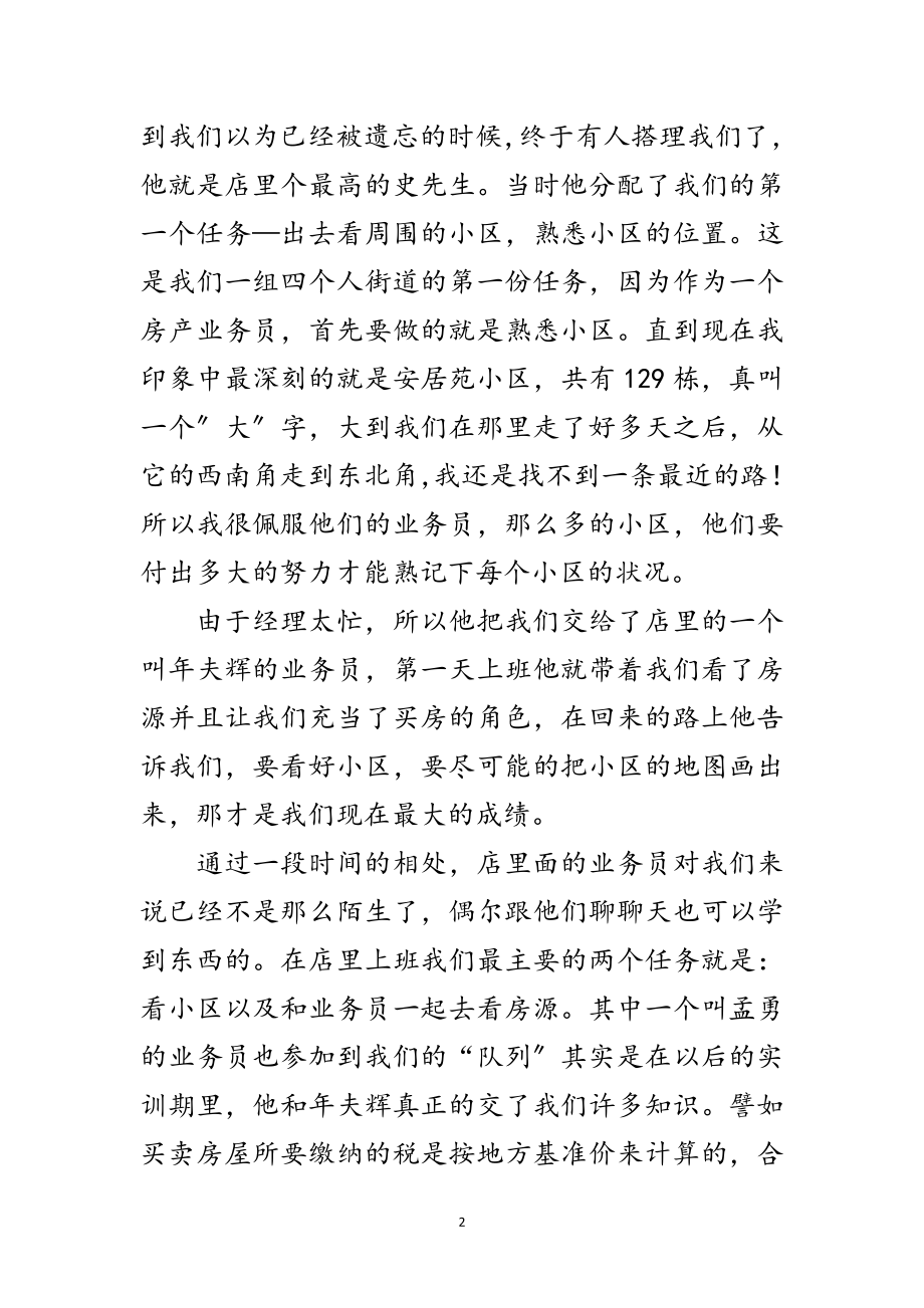 2023年房产销售实践汇报材料范文.doc_第2页