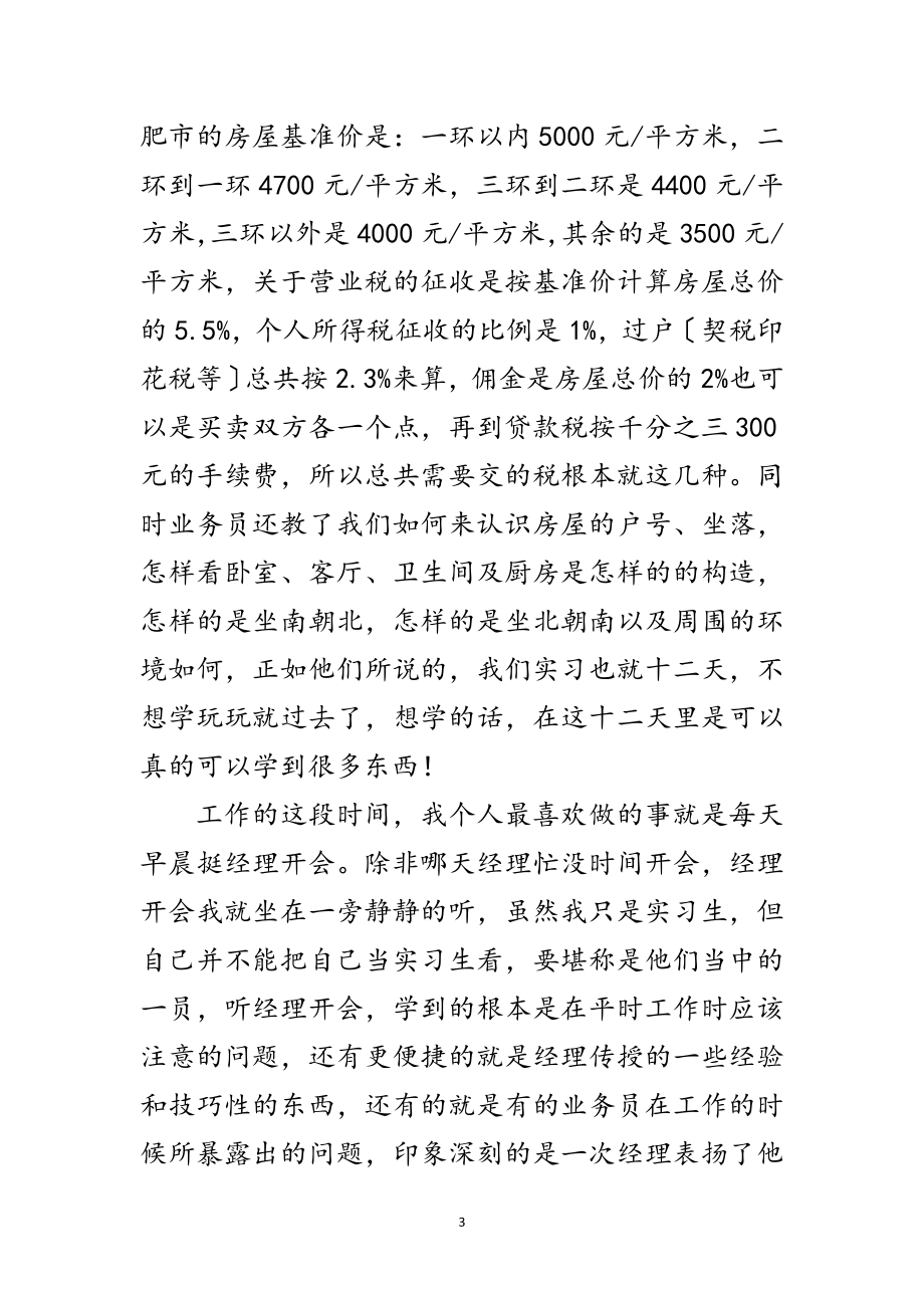 2023年房产销售实践汇报材料范文.doc_第3页