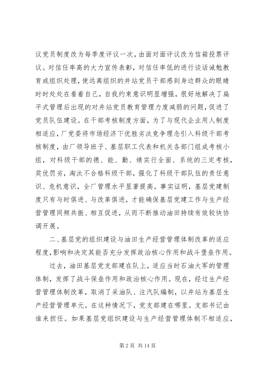 2023年抓基层党建述职评议考核.docx_第2页